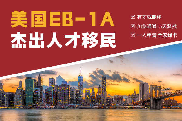 名下有公司美国绿卡轻松拿